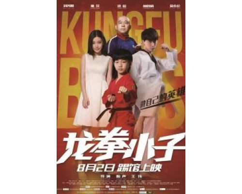 Кунг-фу парни  (фильм 2016) смотреть онлайн
