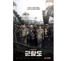 Кунхам: Пограничный остров (2017)