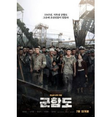 Кунхам: Пограничный остров (2017)