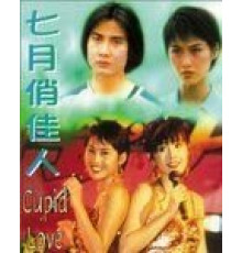 Купидон один (1985)