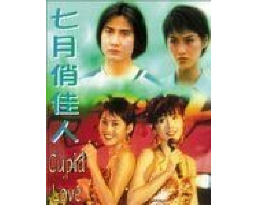 Купидон один  (фильм 1985) смотреть онлайн