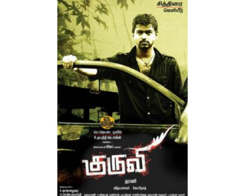 Курьер  (фильм 2008) смотреть онлайн