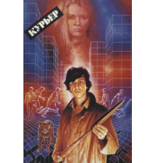 Курьер (1986)