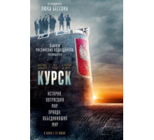 Курск (2018)