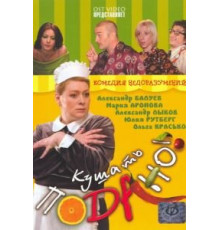 Кушать подано! (2005)