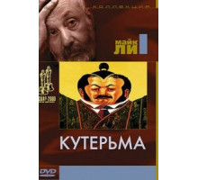 Кутерьма (1999)