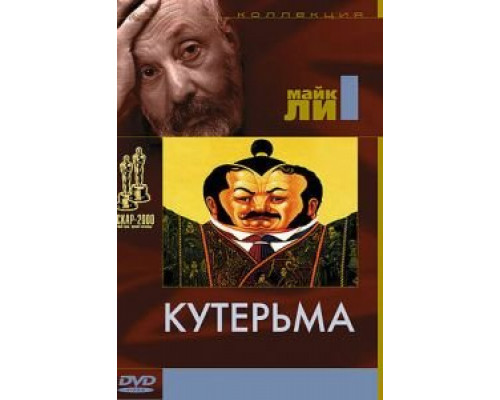 Кутерьма  (фильм 1999) смотреть онлайн