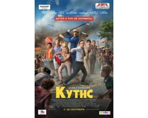 Кутис  (фильм 2014) смотреть онлайн