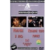 Кувырок через голову (1987)