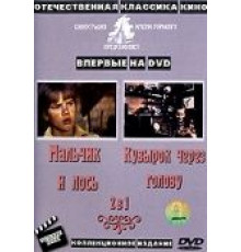 Кувырок через голову (1987)