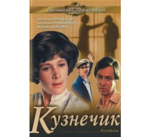 Кузнечик (1978)