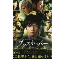 Кузнечик (2015)