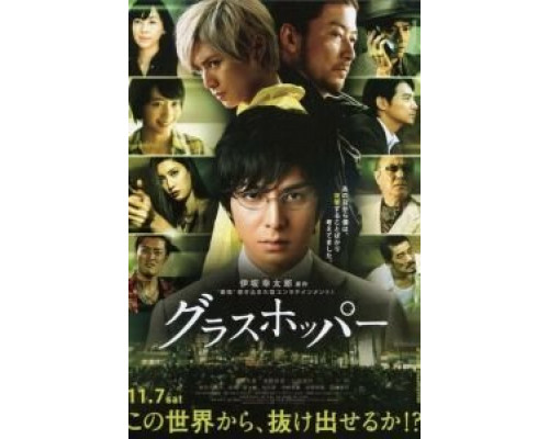 Кузнечик  (фильм 2015) смотреть онлайн