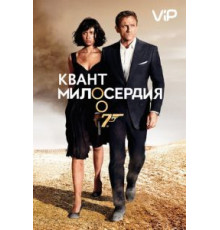 Квант милосердия (2008)