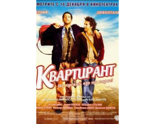 Квартирант  (фильм 2004) смотреть онлайн