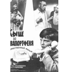 Кыш и Двапортфеля (1974)