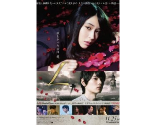 Л  (фильм 2016) смотреть онлайн