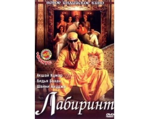 Лабиринт  (фильм 2007) смотреть онлайн