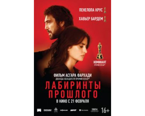 Лабиринты прошлого  (фильм 2018) смотреть онлайн