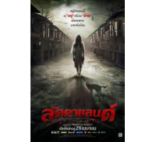 Ладдалэнд (2011)