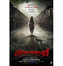 Ладдалэнд (2011)