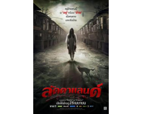 Ладдалэнд  (фильм 2011) смотреть онлайн