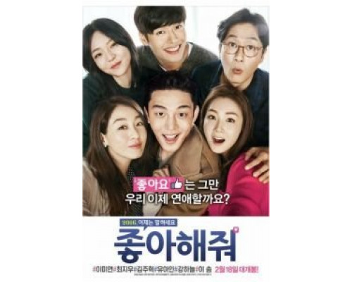 Лайкни меня  (фильм 2016) смотреть онлайн