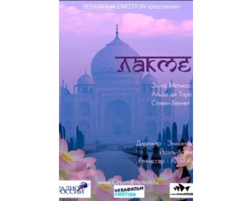 Лакме  (фильм 2011) смотреть онлайн