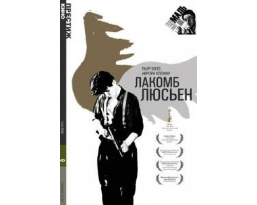 Лакомб Люсьен  (фильм 1974) смотреть онлайн