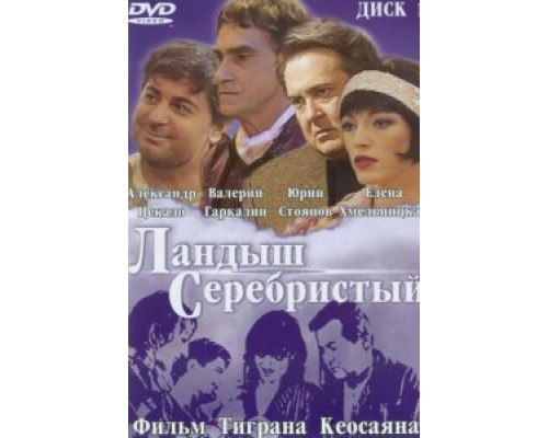 Ландыш серебристый  (фильм 2000) смотреть онлайн
