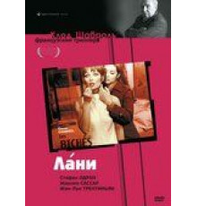 Лани (1968)
