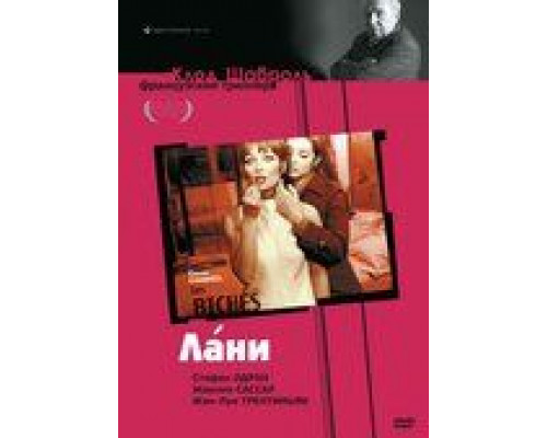 Лани  (фильм 1968) смотреть онлайн