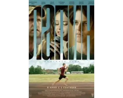 Лапин  (фильм 2024) смотреть онлайн