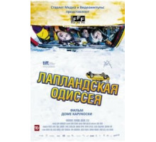Лапландская одиссея (2010)