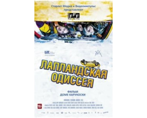 Лапландская одиссея  (фильм 2010) смотреть онлайн