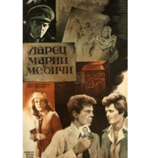 Ларец Марии Медичи (1980)