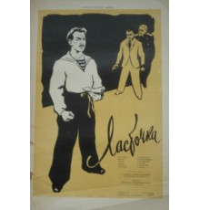 Ласточка (1958)