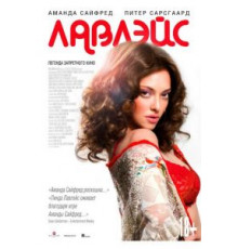Лавлэйс (2013)
