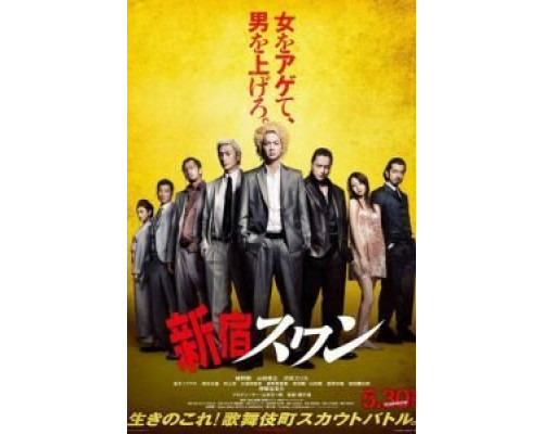 Лебедь из Синдзюку  (фильм 2015) смотреть онлайн