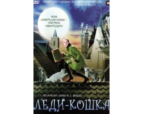 Леди-кошка  (фильм 2001) смотреть онлайн