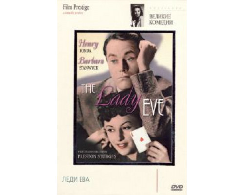 Леди Ева  (фильм 1941) смотреть онлайн