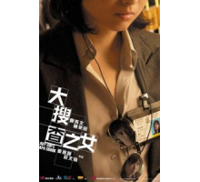 Леди коп и папочка преступник (2008)