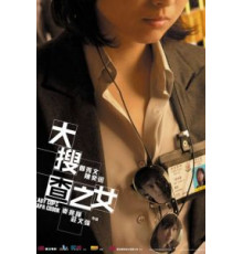 Леди коп и папочка преступник (2008)