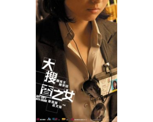 Леди коп и папочка преступник  (фильм 2008) смотреть онлайн