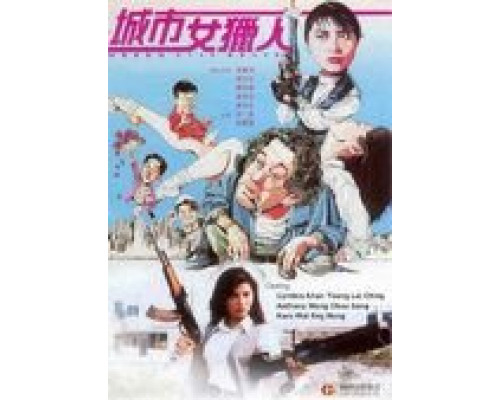 Леди охотник  (фильм 1993) смотреть онлайн