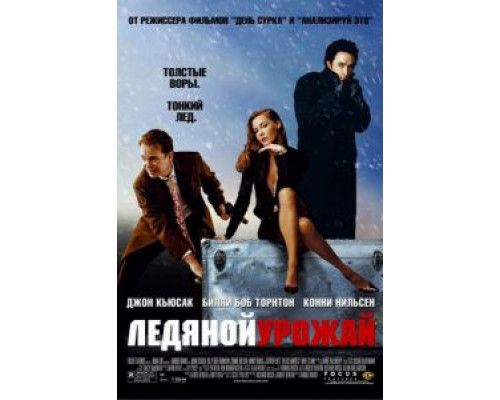 Ледяной урожай  (фильм 2005) смотреть онлайн