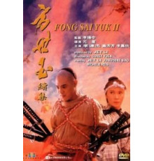 Легенда 2 (1993)