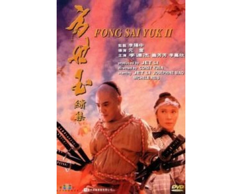 Легенда 2  (фильм 1993) смотреть онлайн