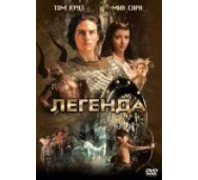 Легенда (1985)