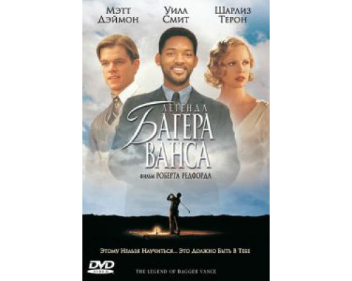 Легенда Багера Ванса  (фильм 2000) смотреть онлайн
